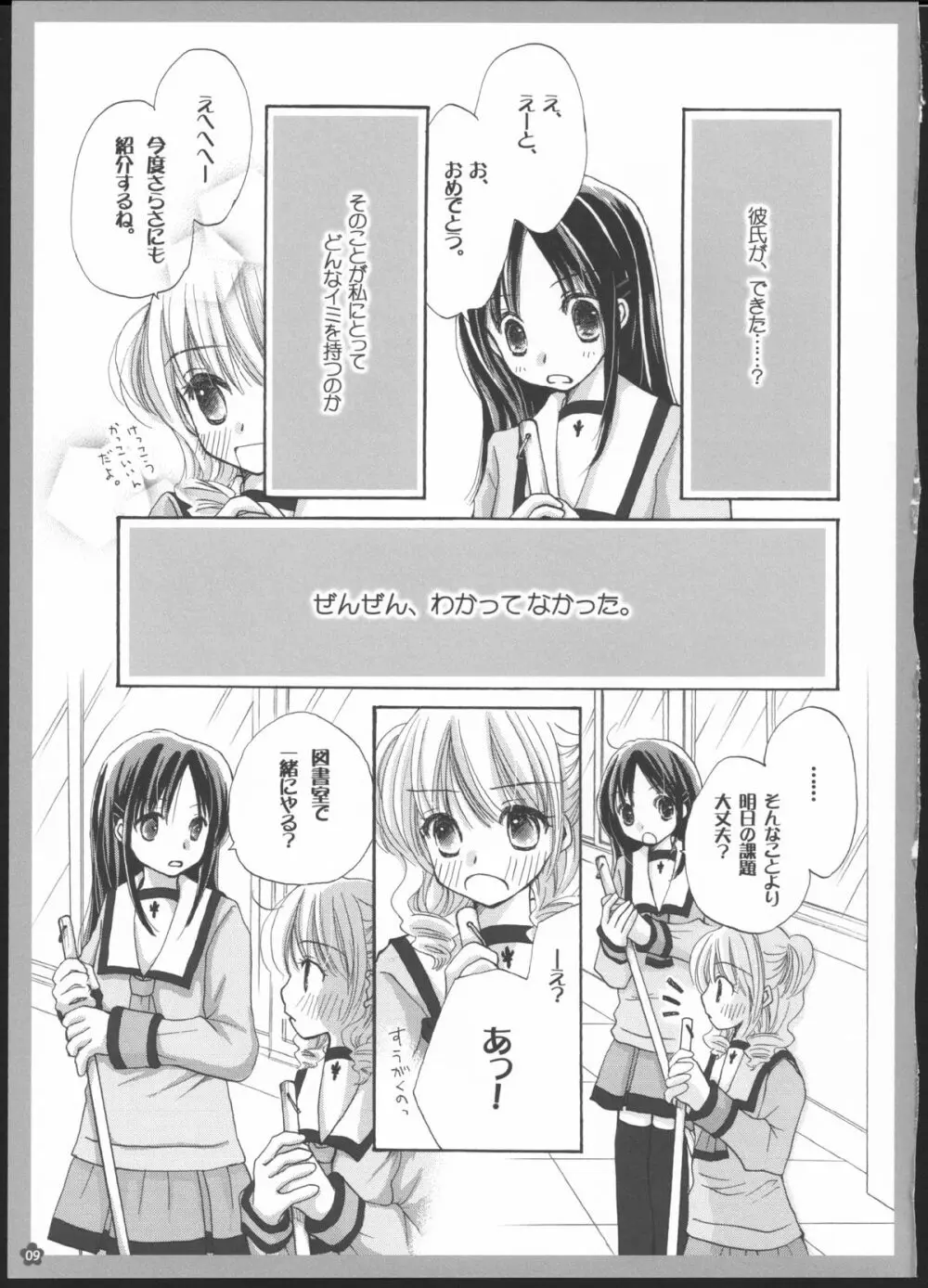 百合総集編～甘いニセモノ～ 8ページ