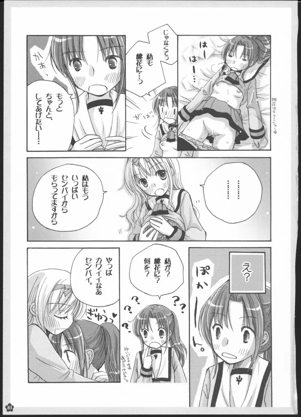 百合総集編～甘いニセモノ～ 82ページ