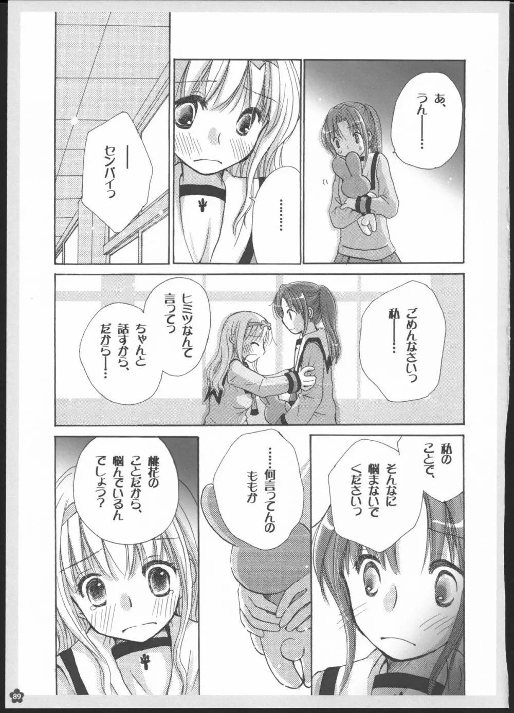 百合総集編～甘いニセモノ～ 88ページ