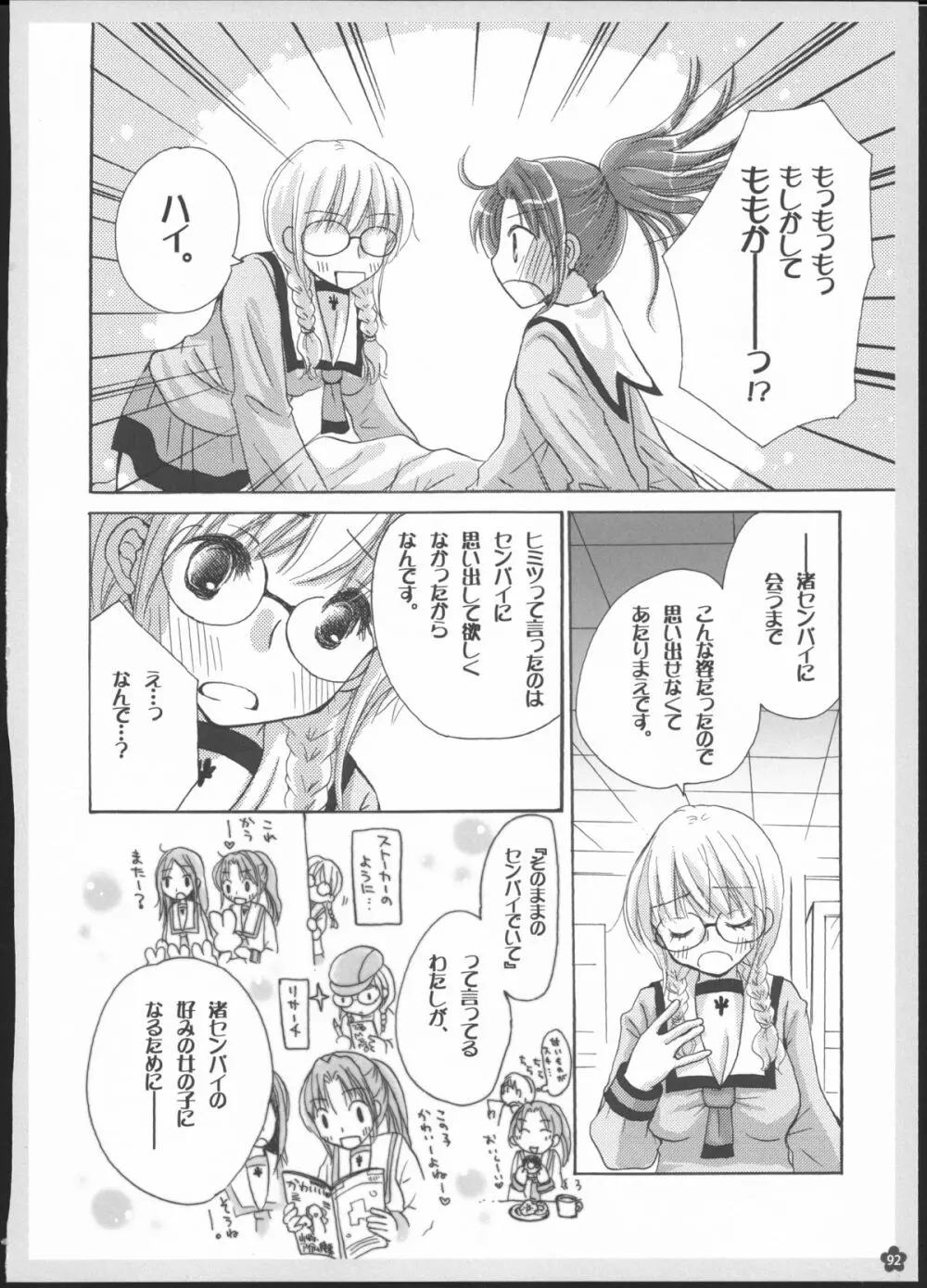 百合総集編～甘いニセモノ～ 91ページ