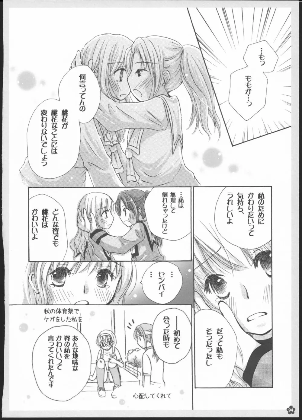 百合総集編～甘いニセモノ～ 93ページ