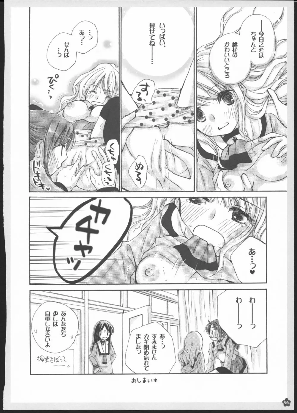 百合総集編～甘いニセモノ～ 95ページ