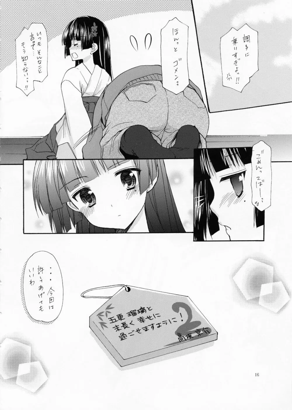 巫女猫さんと姫初め 15ページ