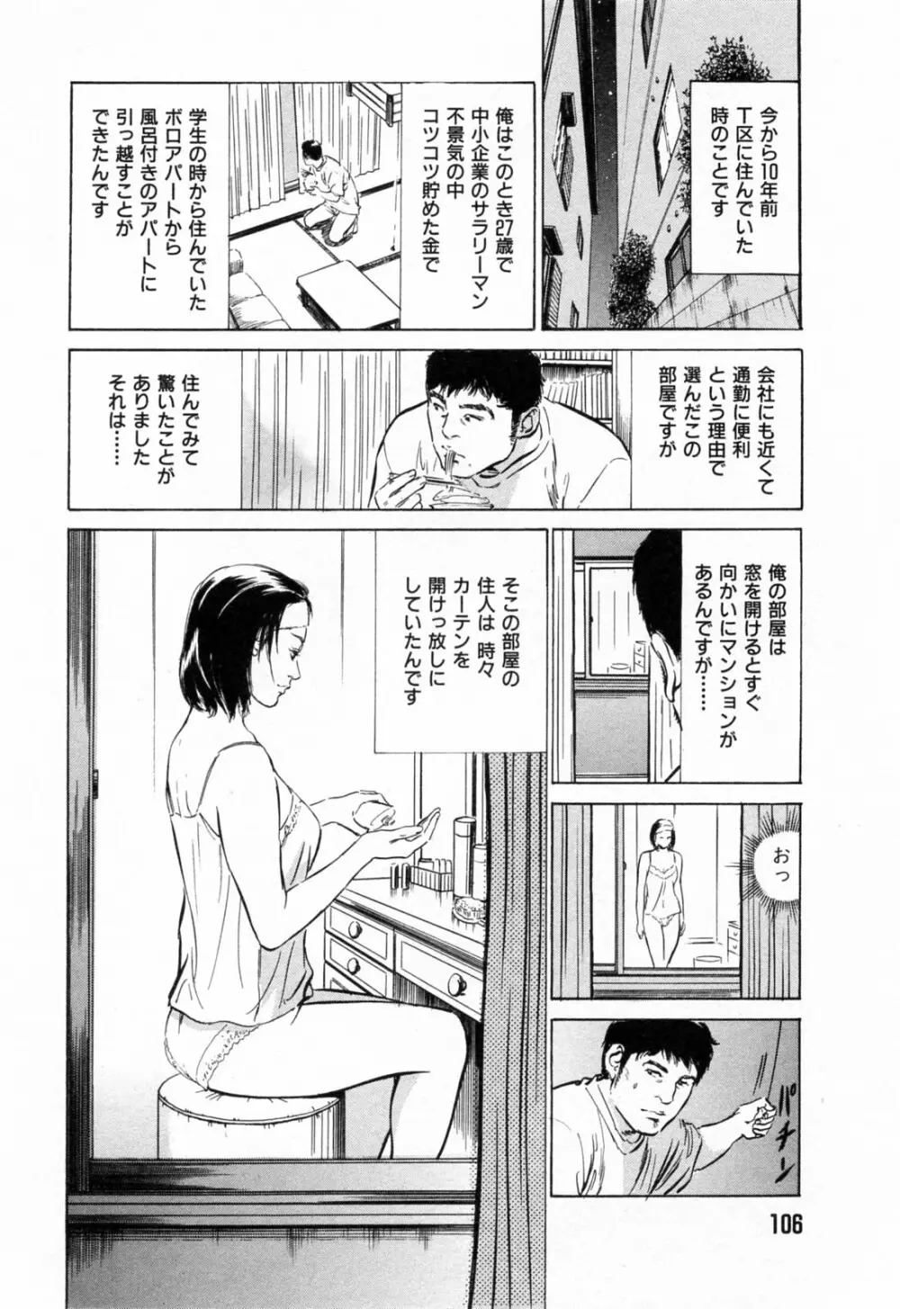 ご近所奥さまの内緒話 1 108ページ