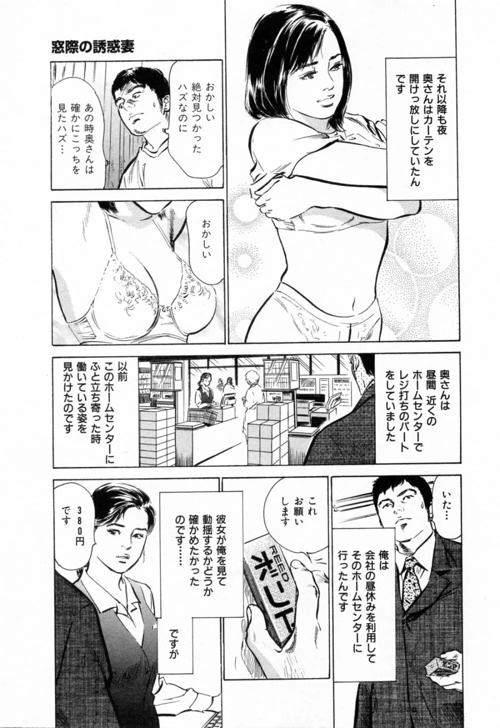 ご近所奥さまの内緒話 1 113ページ