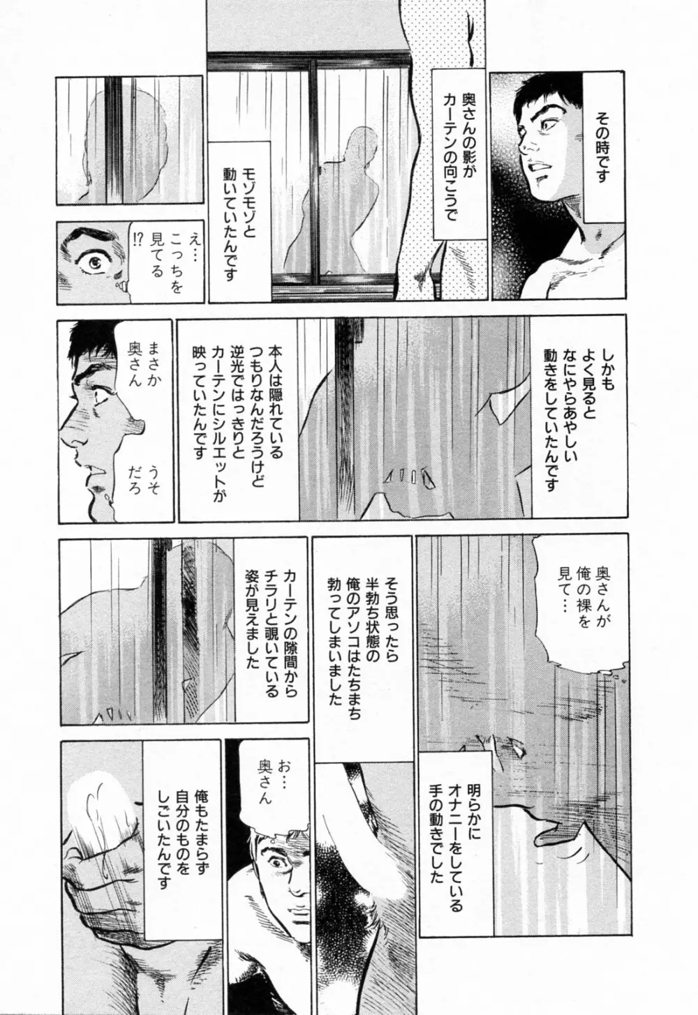 ご近所奥さまの内緒話 1 115ページ