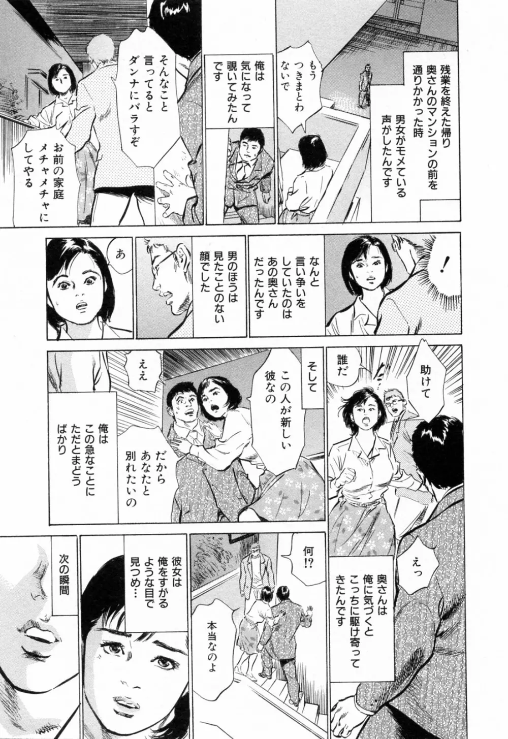 ご近所奥さまの内緒話 1 117ページ