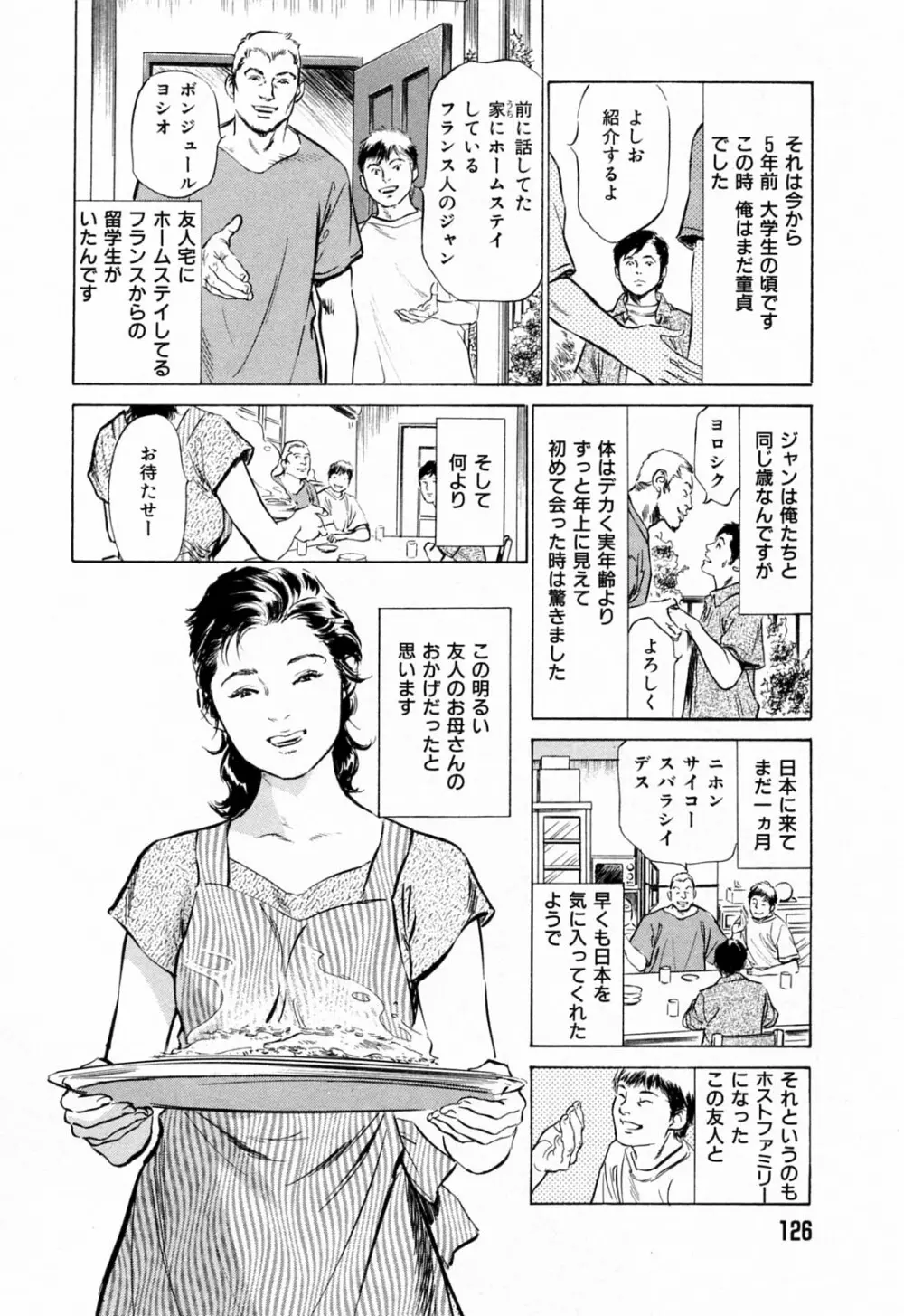 ご近所奥さまの内緒話 1 128ページ