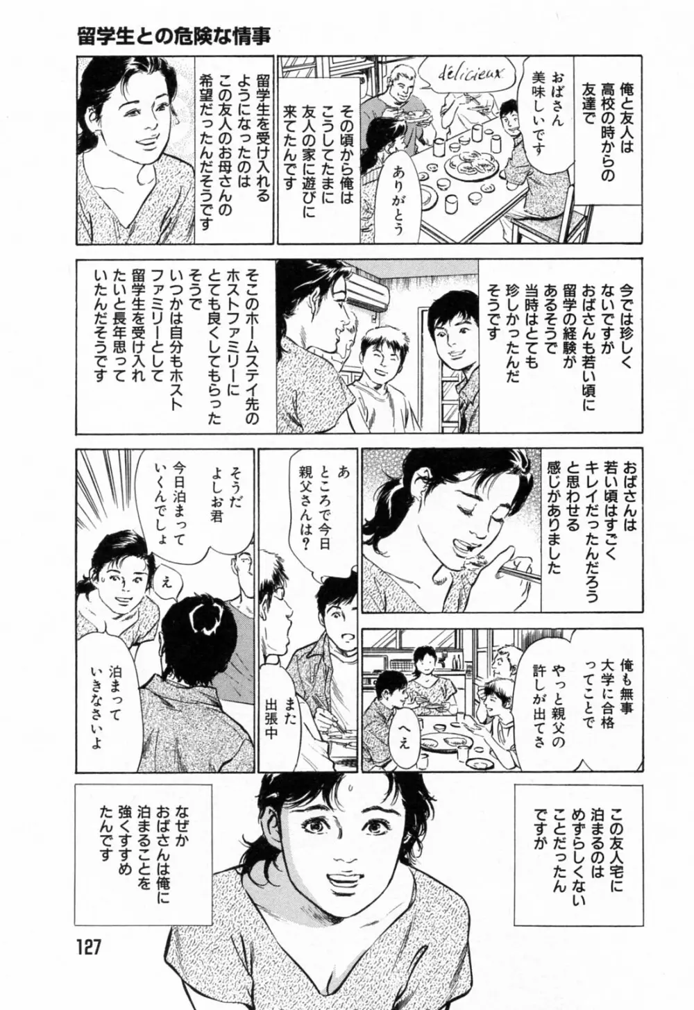 ご近所奥さまの内緒話 1 129ページ