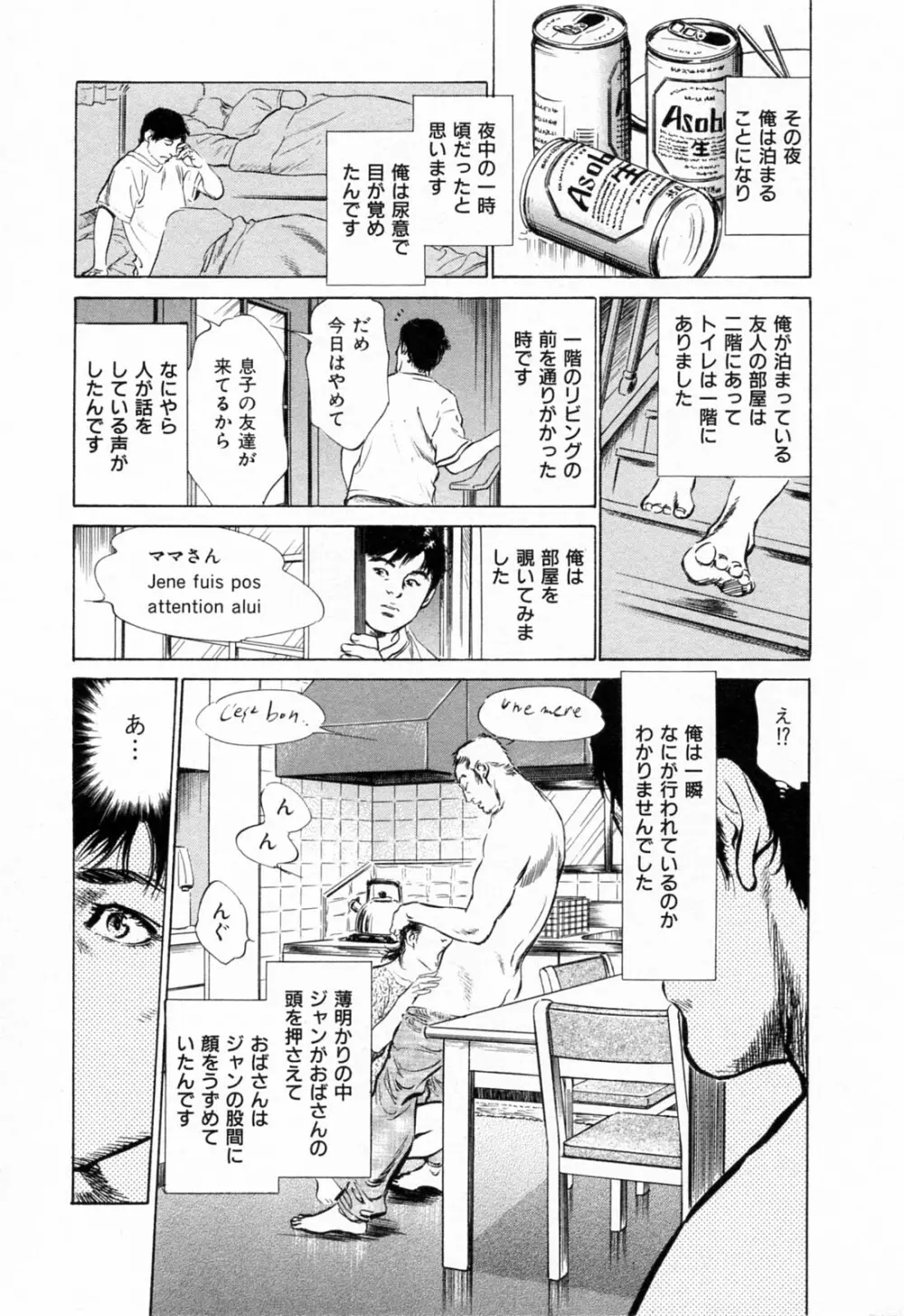 ご近所奥さまの内緒話 1 130ページ