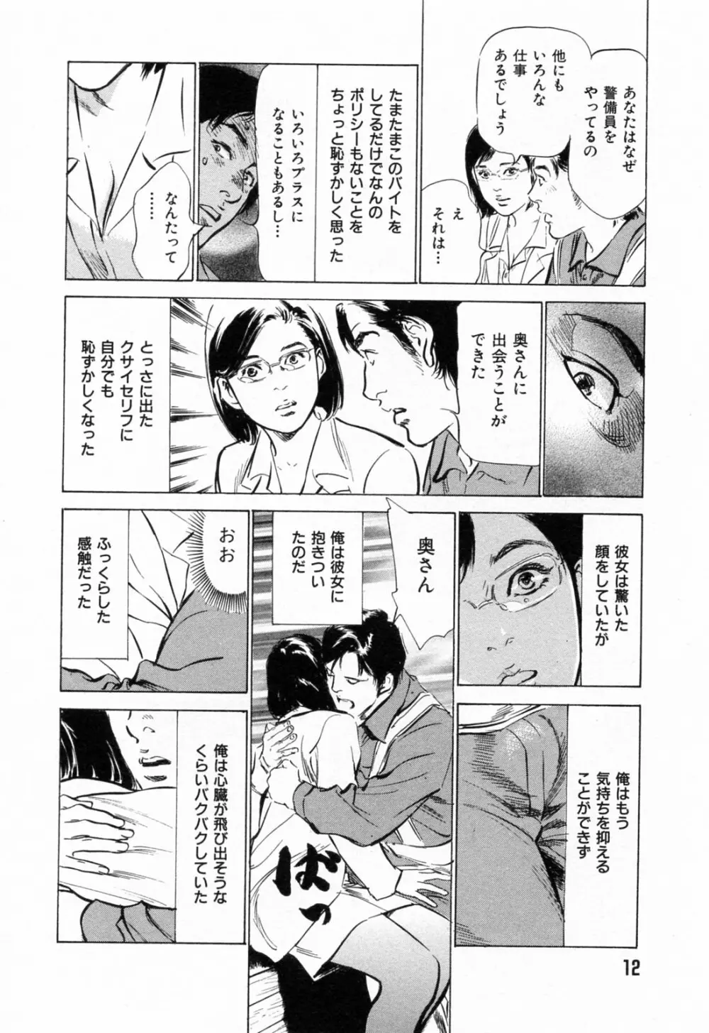 ご近所奥さまの内緒話 1 14ページ