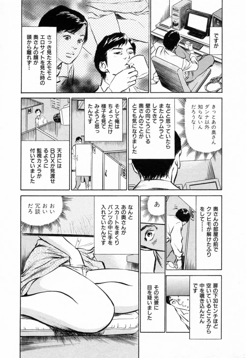 ご近所奥さまの内緒話 1 152ページ