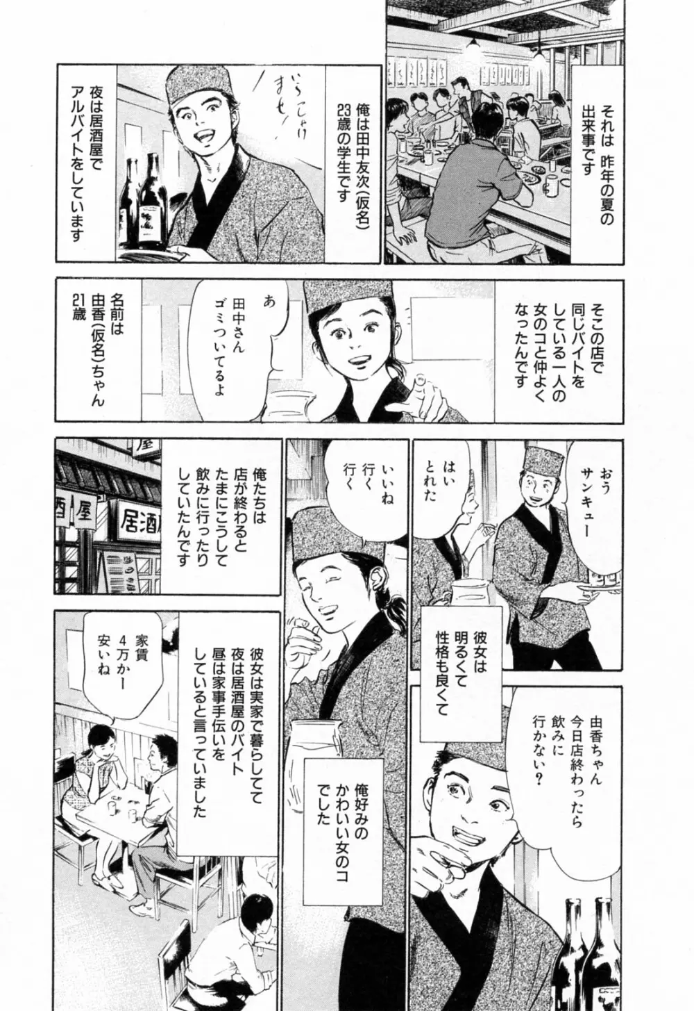 ご近所奥さまの内緒話 1 168ページ