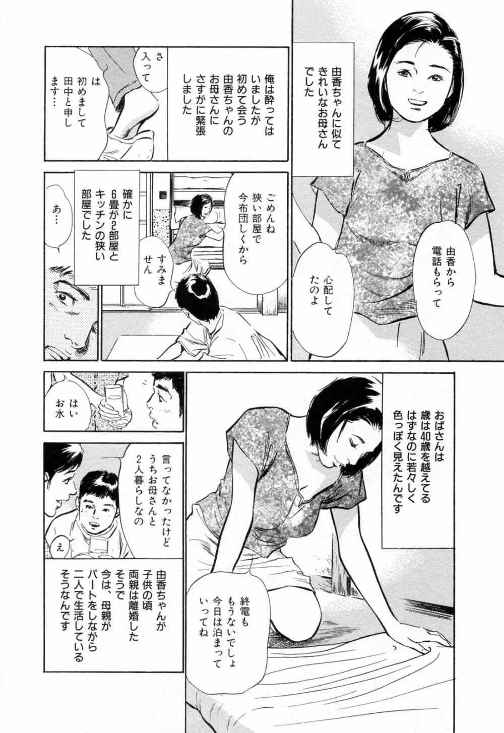 ご近所奥さまの内緒話 1 170ページ