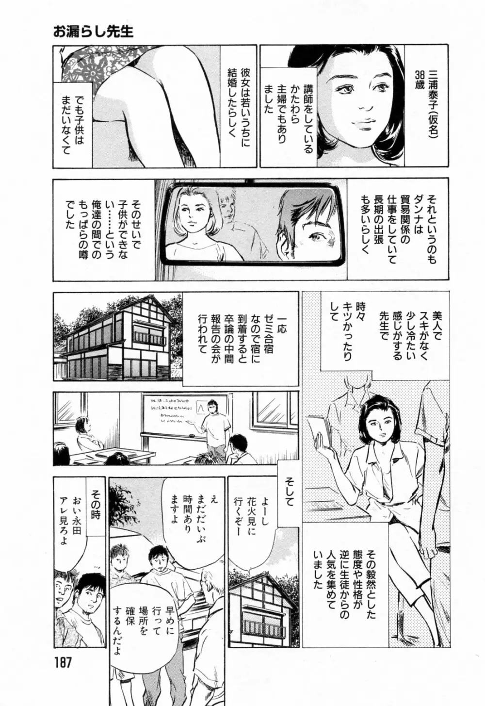 ご近所奥さまの内緒話 1 189ページ