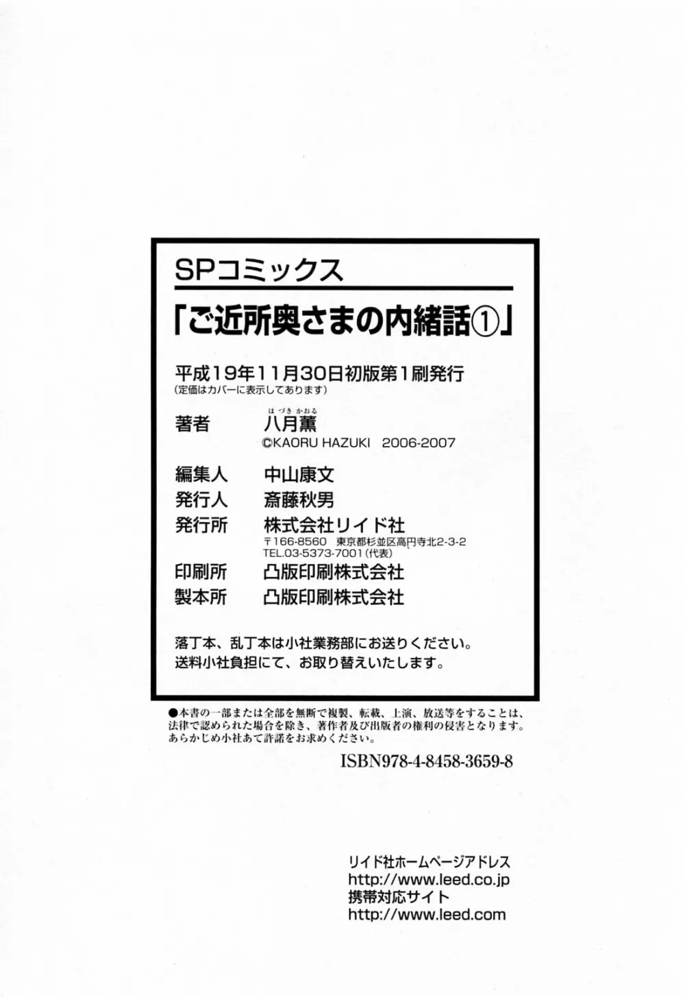 ご近所奥さまの内緒話 1 208ページ