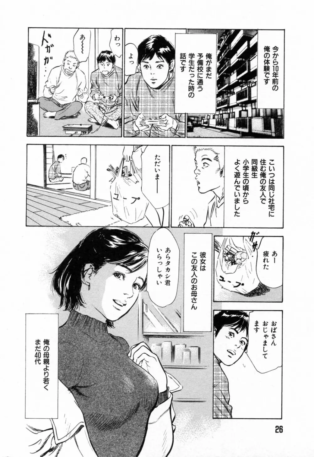 ご近所奥さまの内緒話 1 28ページ