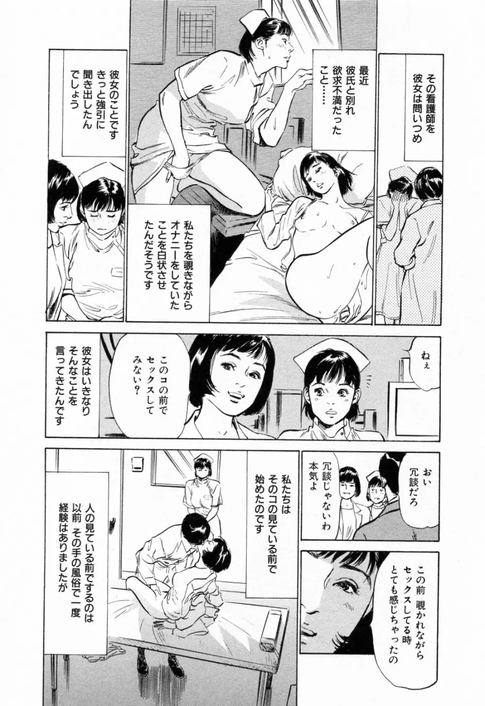 ご近所奥さまの内緒話 1 54ページ