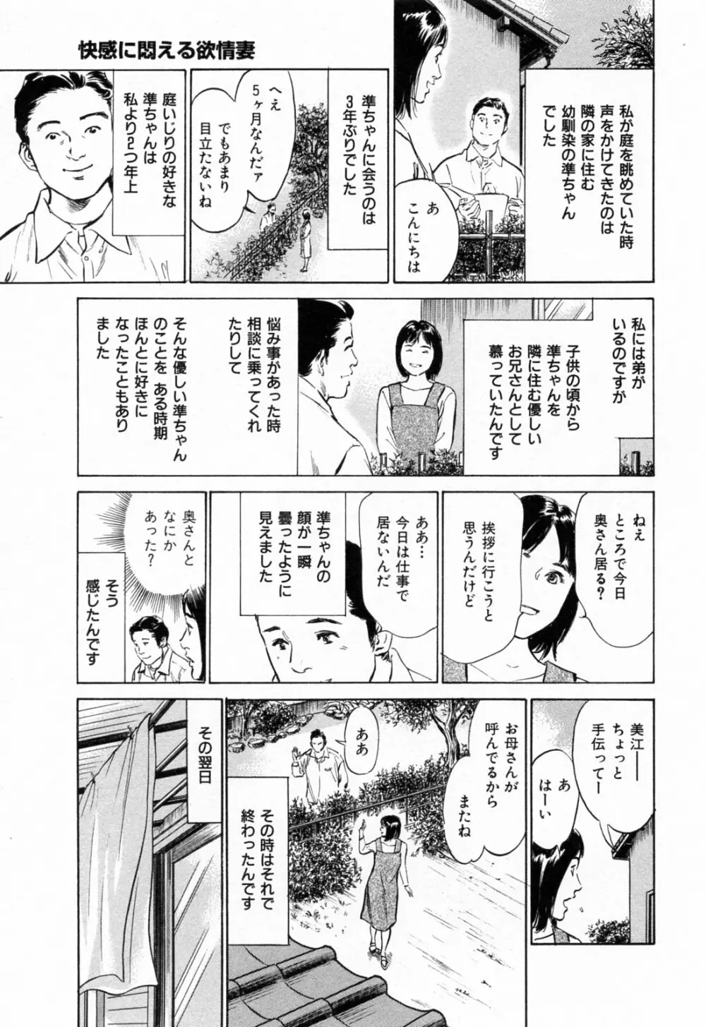 ご近所奥さまの内緒話 1 71ページ