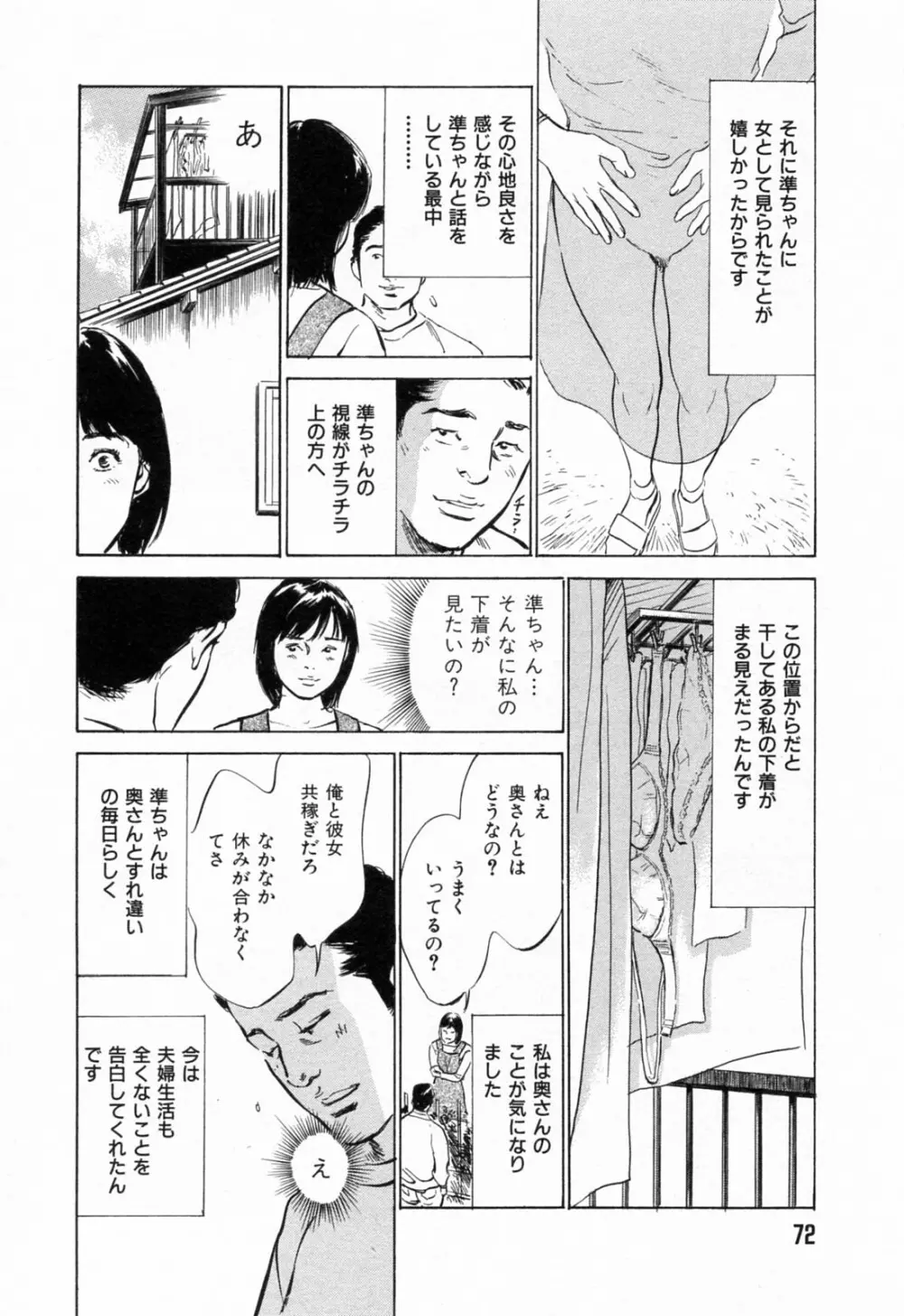 ご近所奥さまの内緒話 1 74ページ