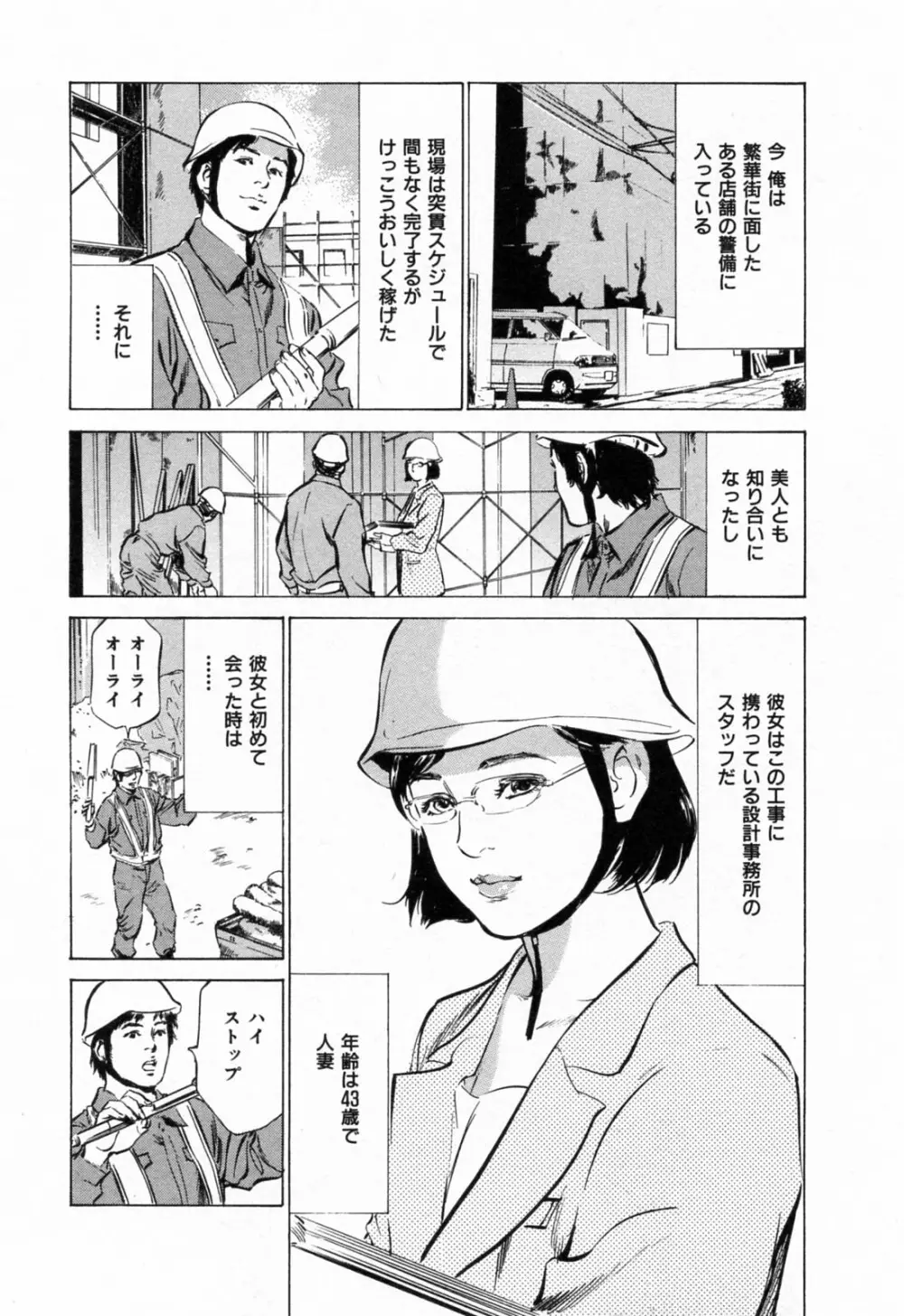 ご近所奥さまの内緒話 1 8ページ