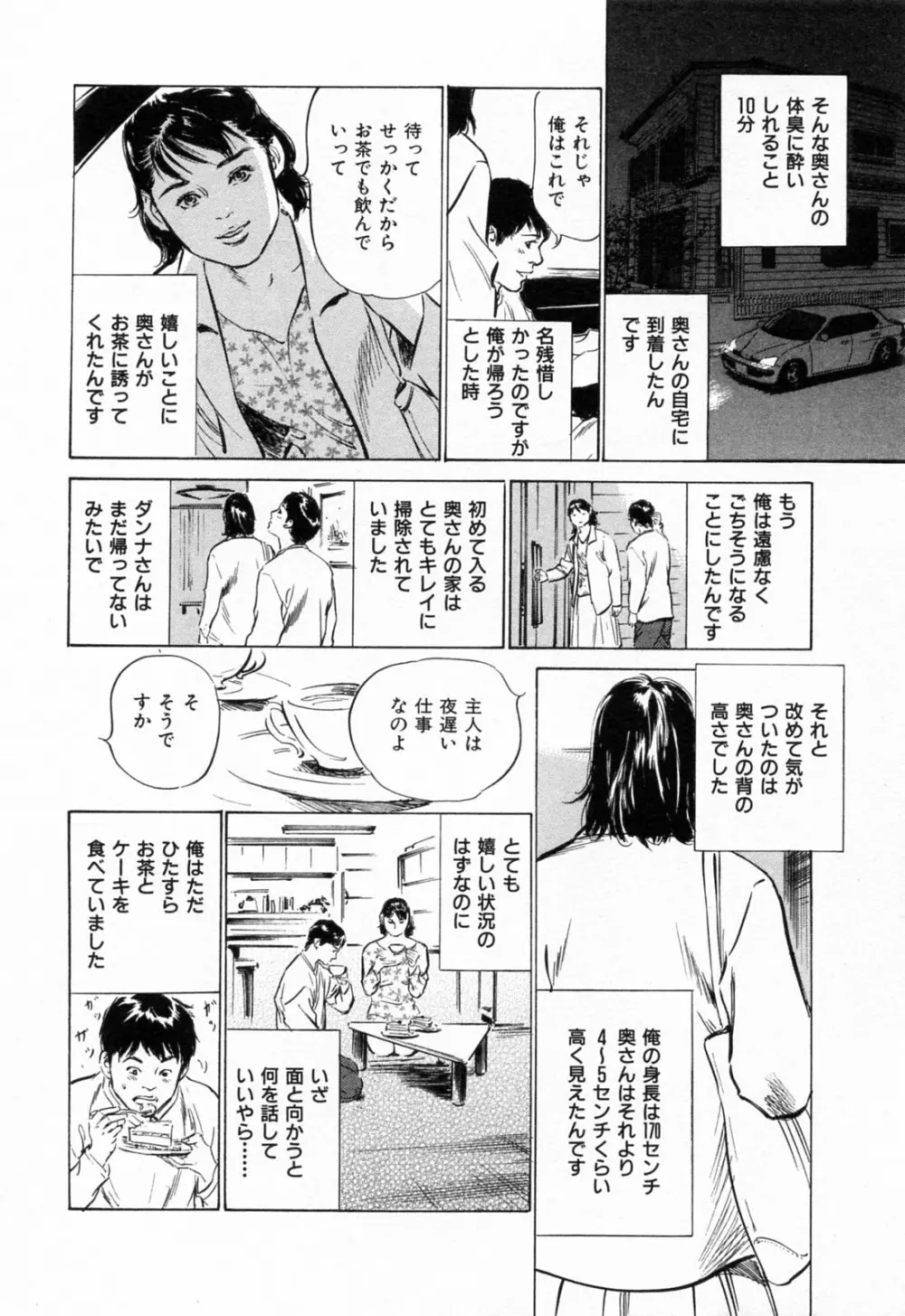 ご近所奥さまの内緒話 1 94ページ