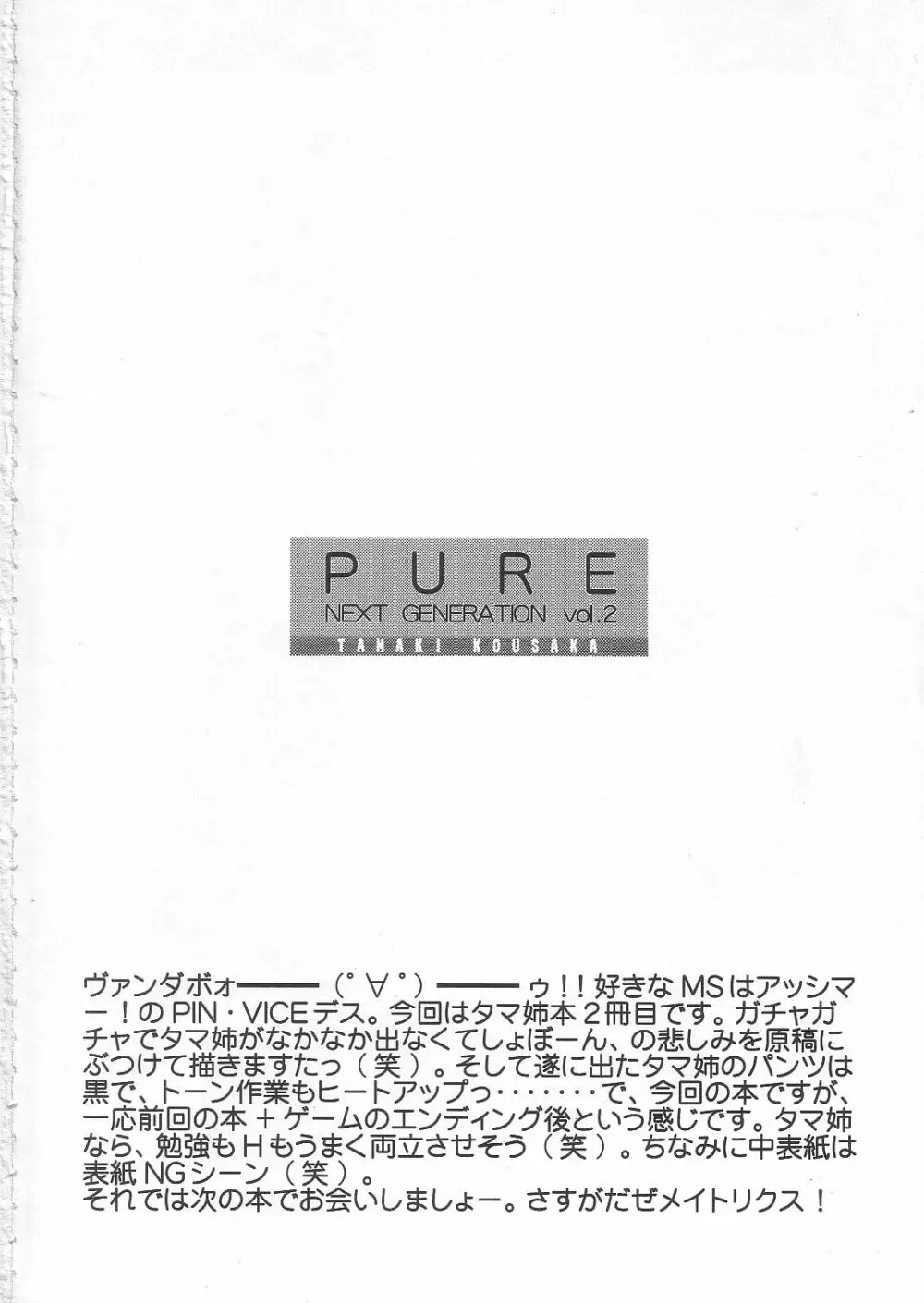 PURE NEXT GENERATION vol.2 3ページ