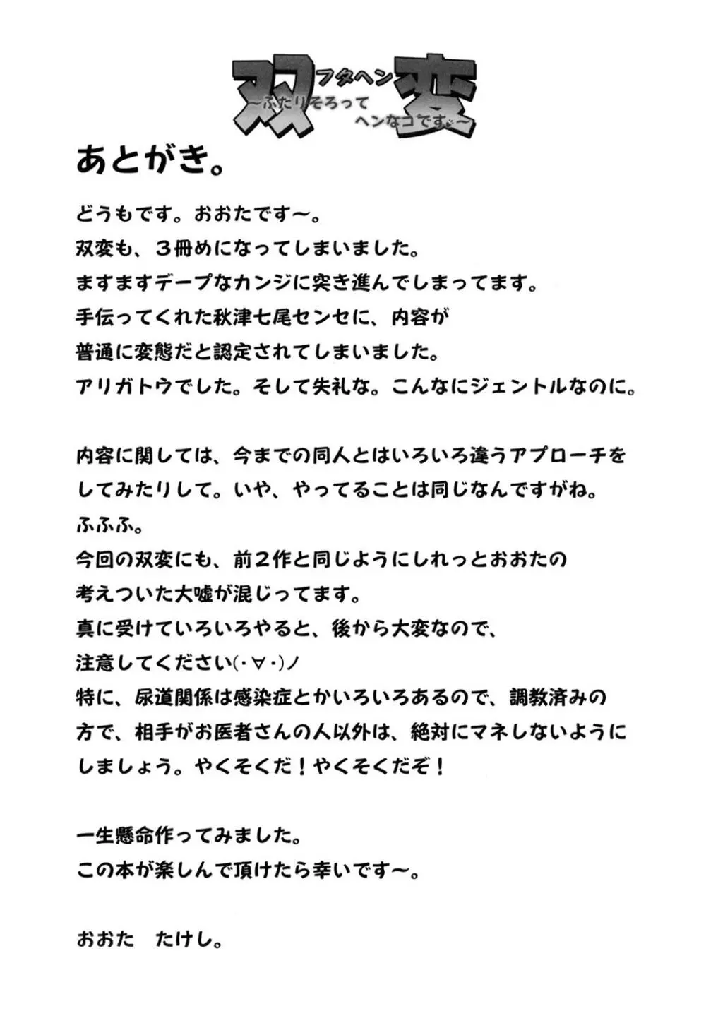 双変～ふたりそろってヘンなコです～ 35ページ