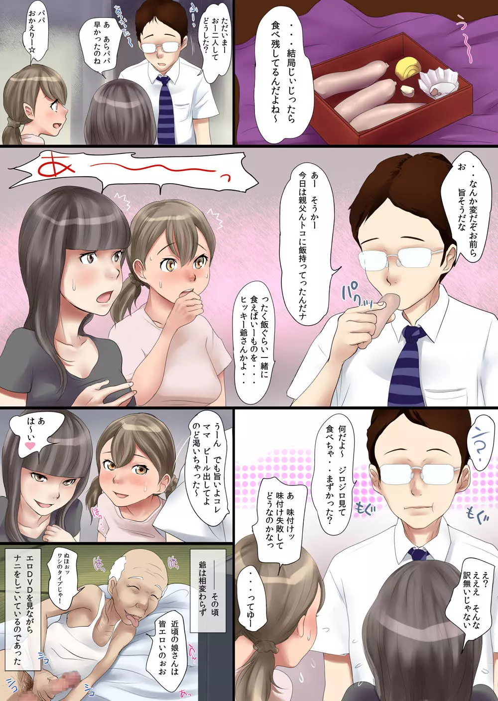 めすまご 淫乱母娘と絶倫おじいさんがぬっぽりズポズポ変態交尾 31ページ