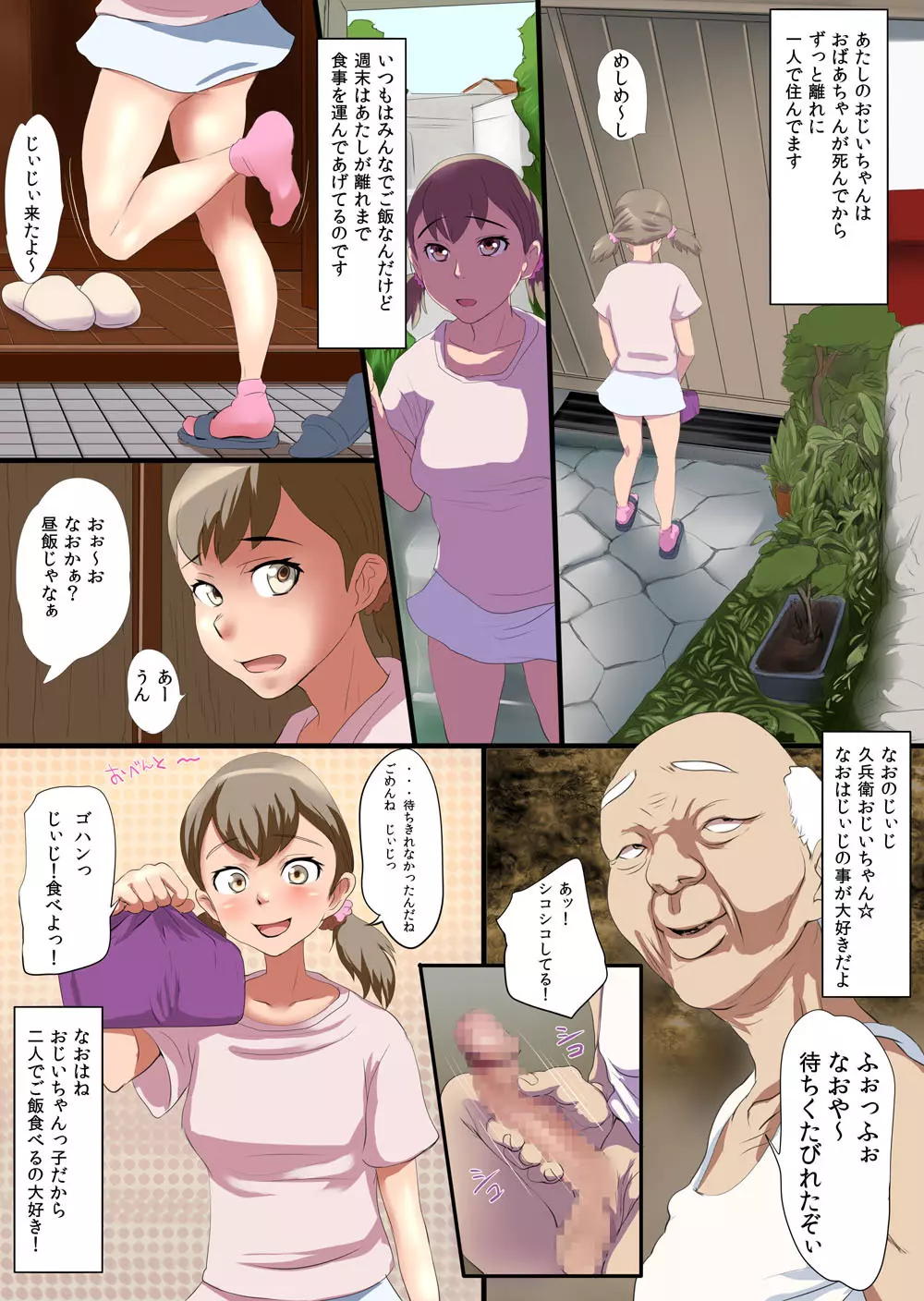 めすまご 淫乱母娘と絶倫おじいさんがぬっぽりズポズポ変態交尾 4ページ