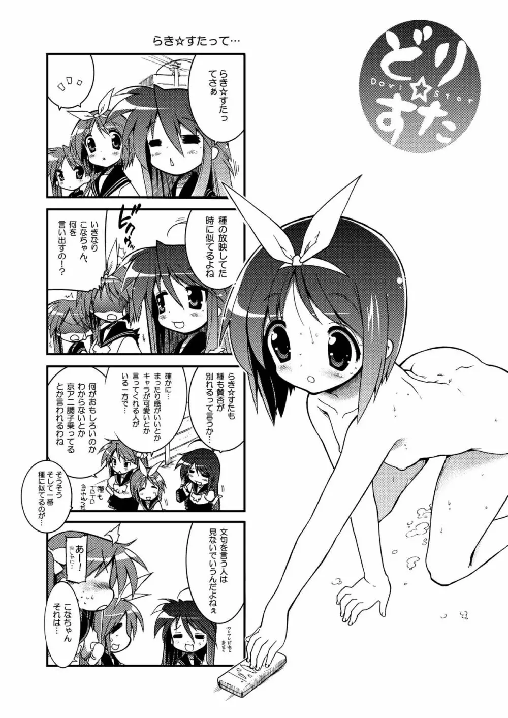 どりすた 6ページ