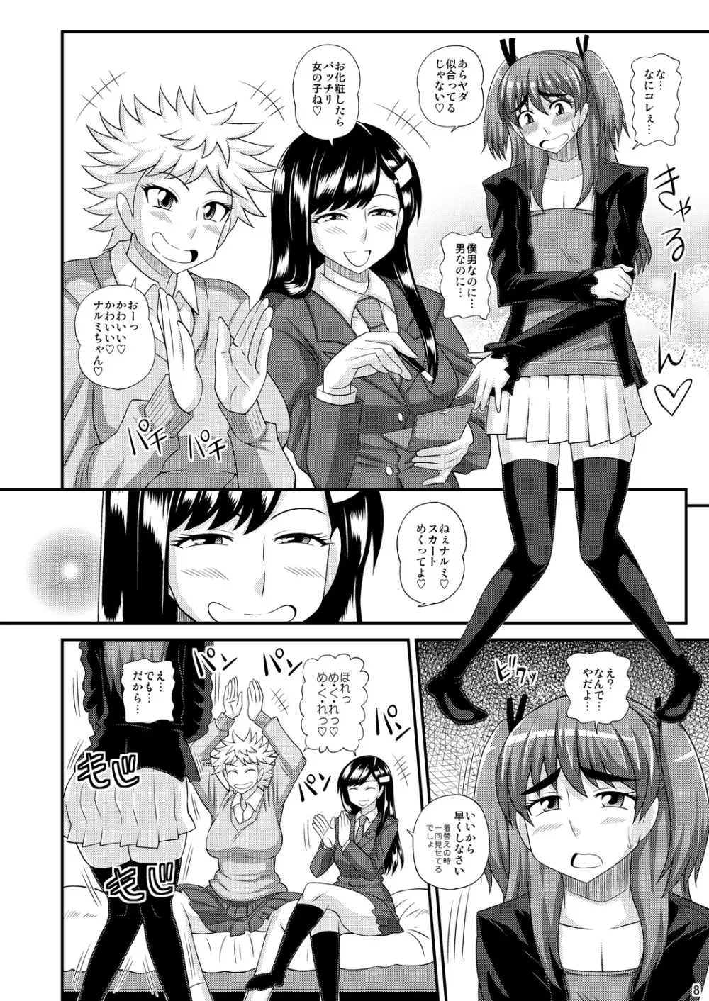 ふたなり娘に犯されちゃうッ! 8ページ