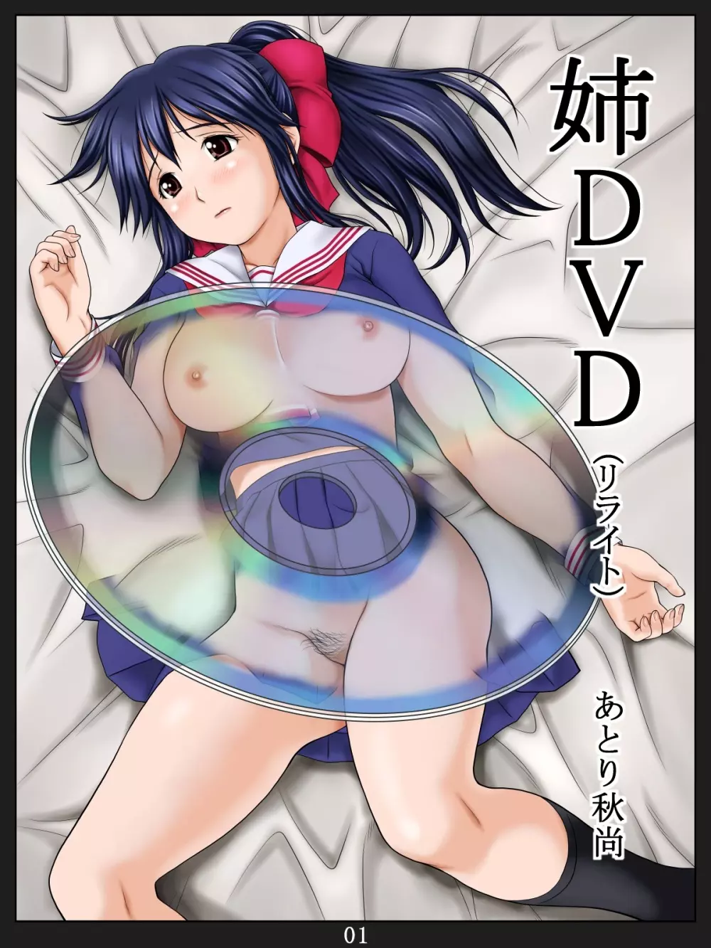 姉DVD 6ページ