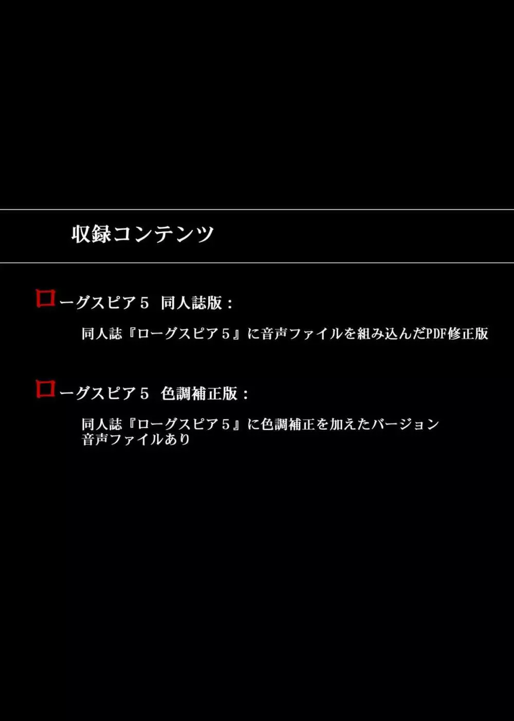 ローグスピア5・ダウンロード特別版 2ページ