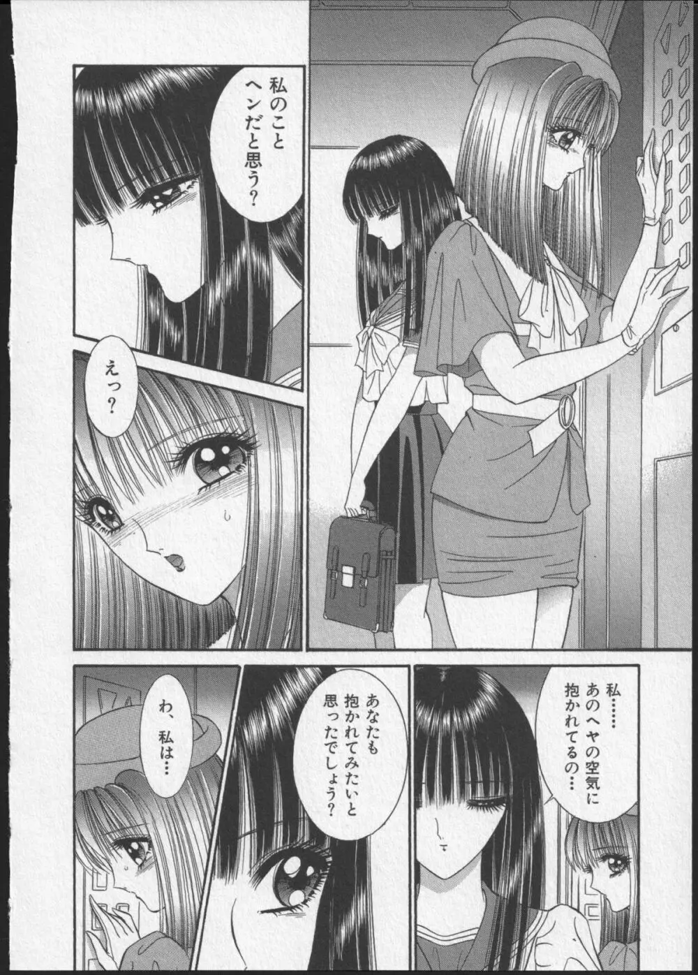 レズビアンII 蜜の部屋 151ページ