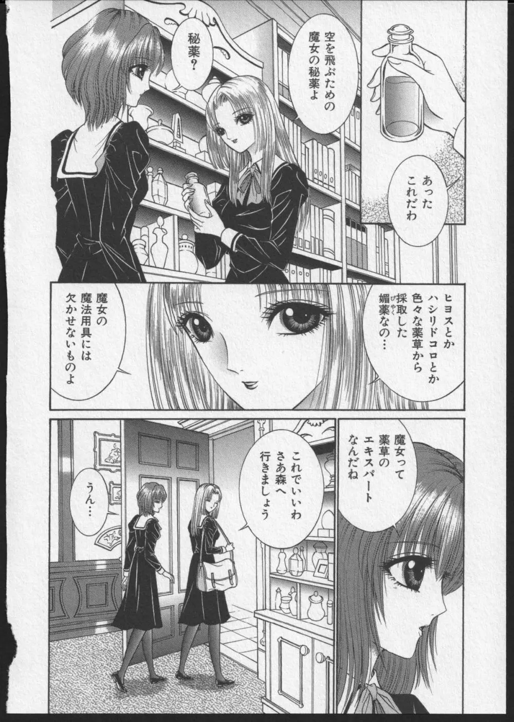 レズビアンII 蜜の部屋 191ページ