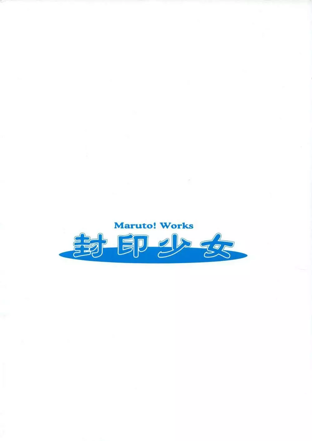 封印少女 -Maruto! Works- 132ページ