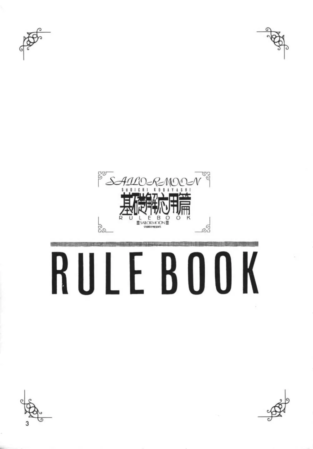 RULE BOOK 2ページ