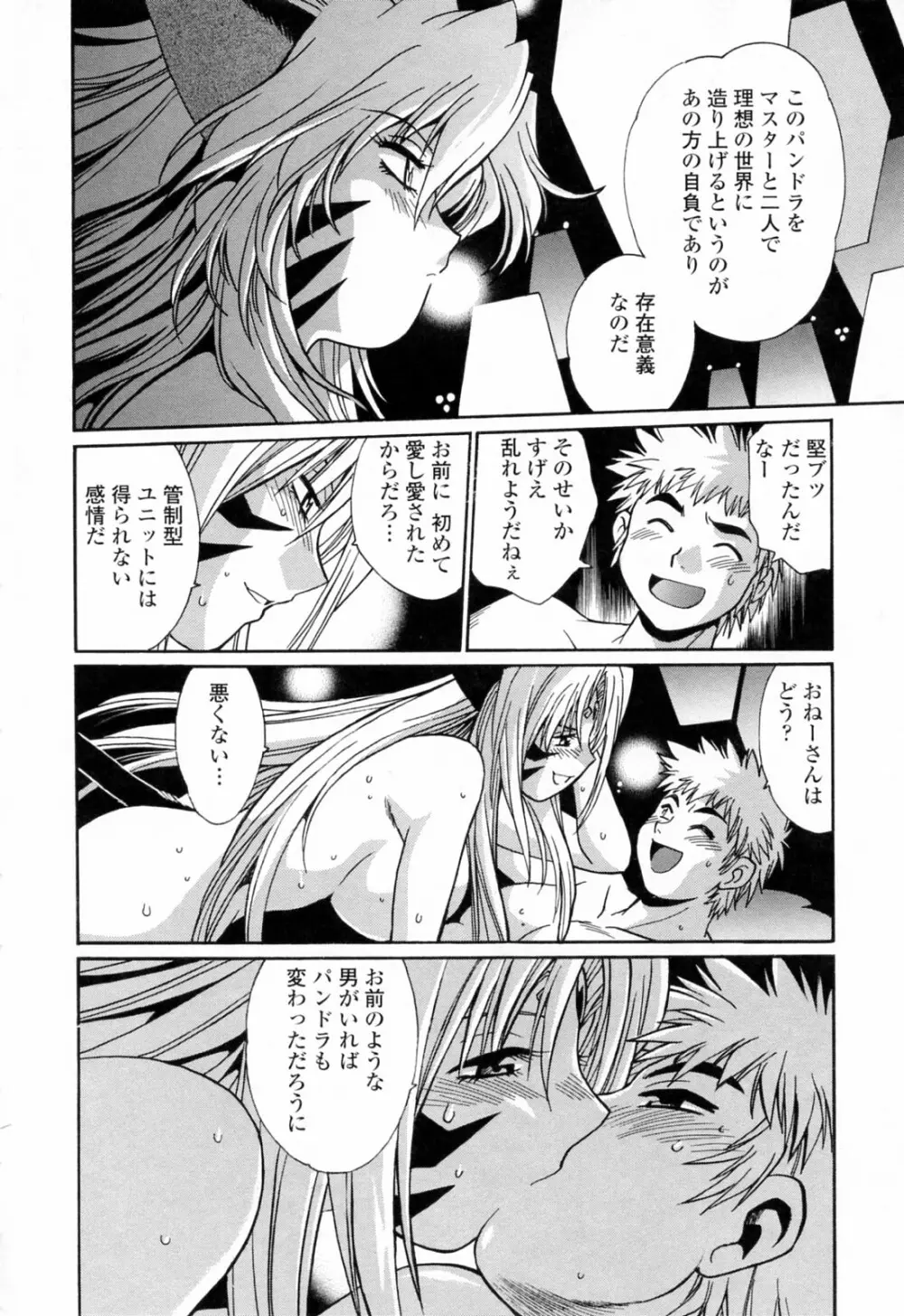 てぇいる・ちぇいさ～3 108ページ