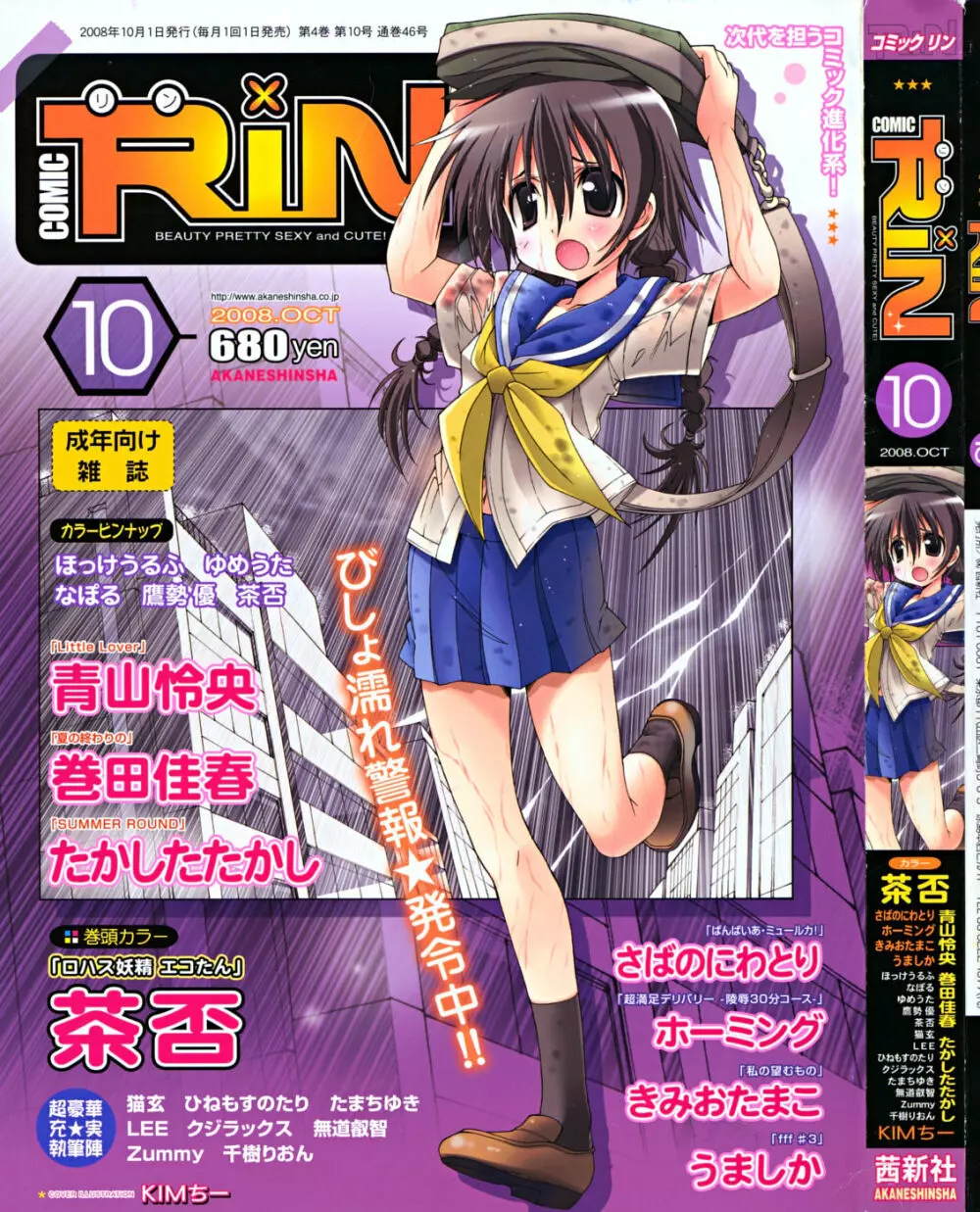 COMIC RiN [2008-10] Vol.46