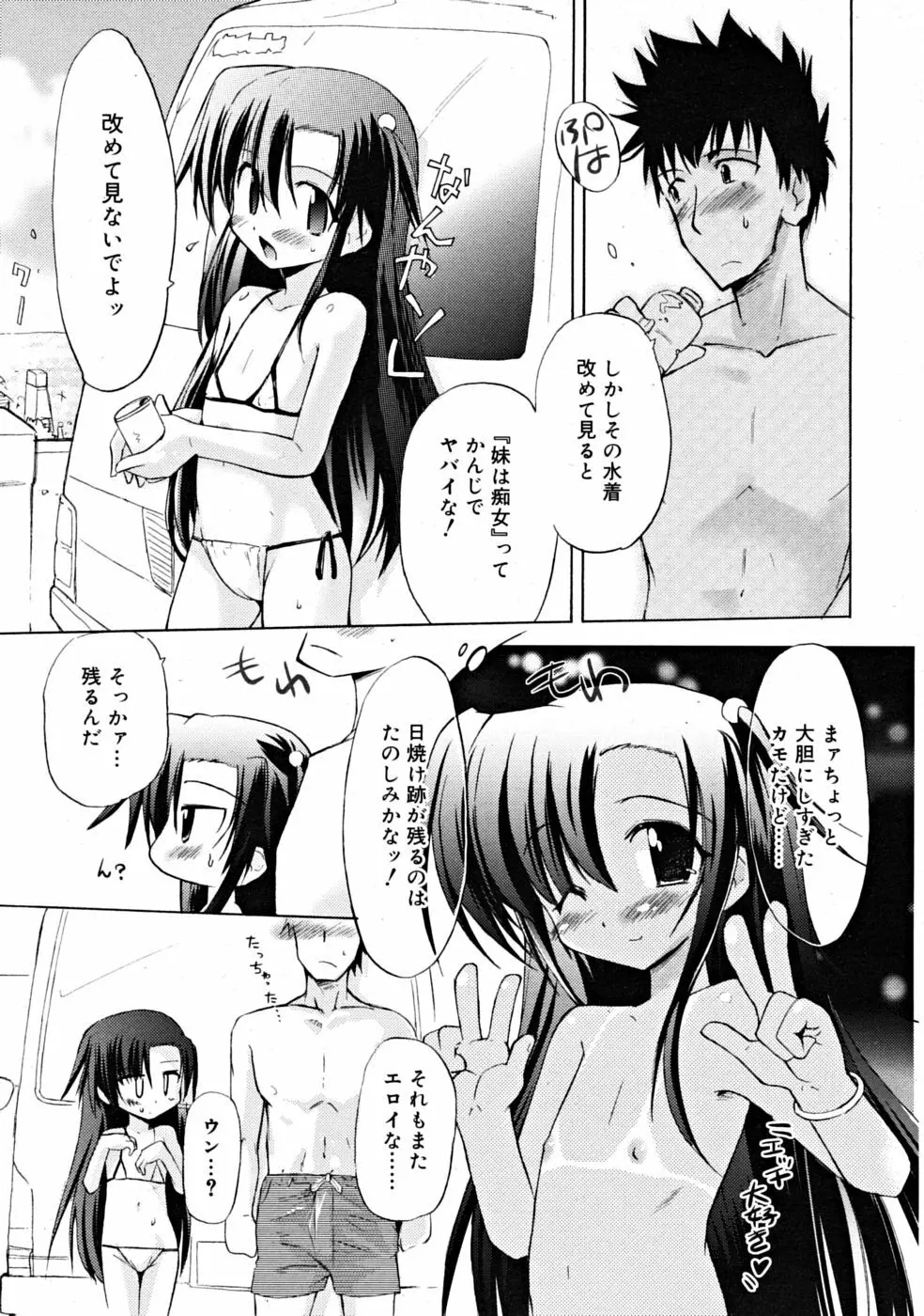 COMIC RiN [2008-10] Vol.46 121ページ