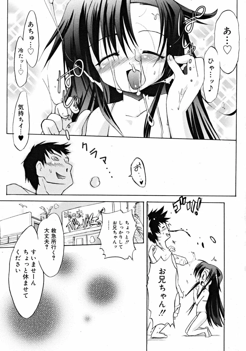 COMIC RiN [2008-10] Vol.46 125ページ