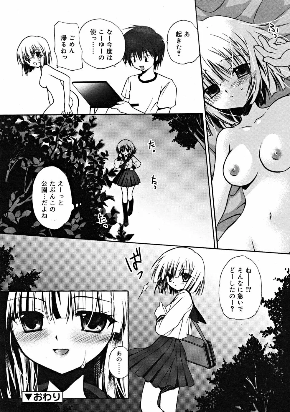 COMIC RiN [2008-10] Vol.46 150ページ