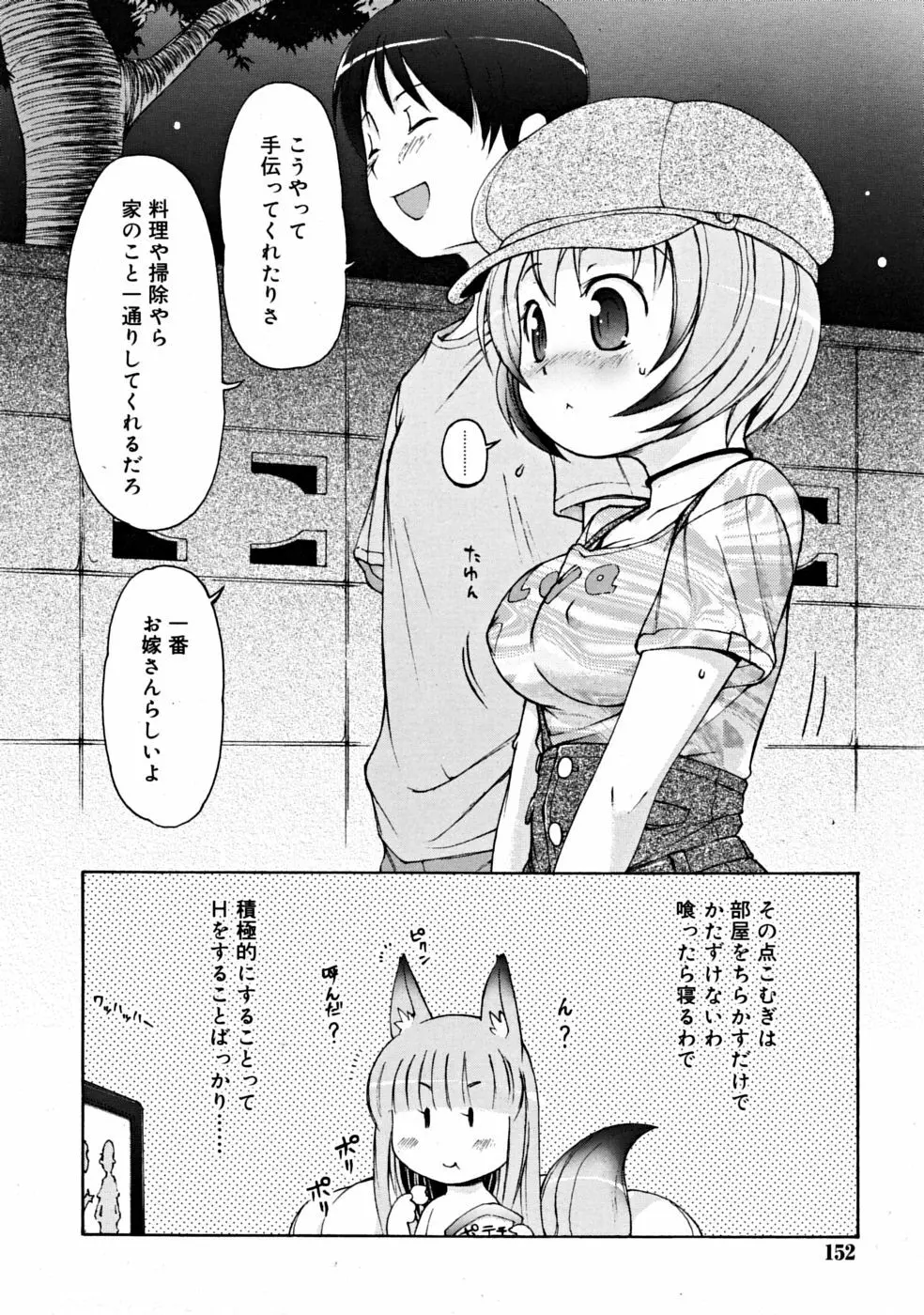 COMIC RiN [2008-10] Vol.46 152ページ