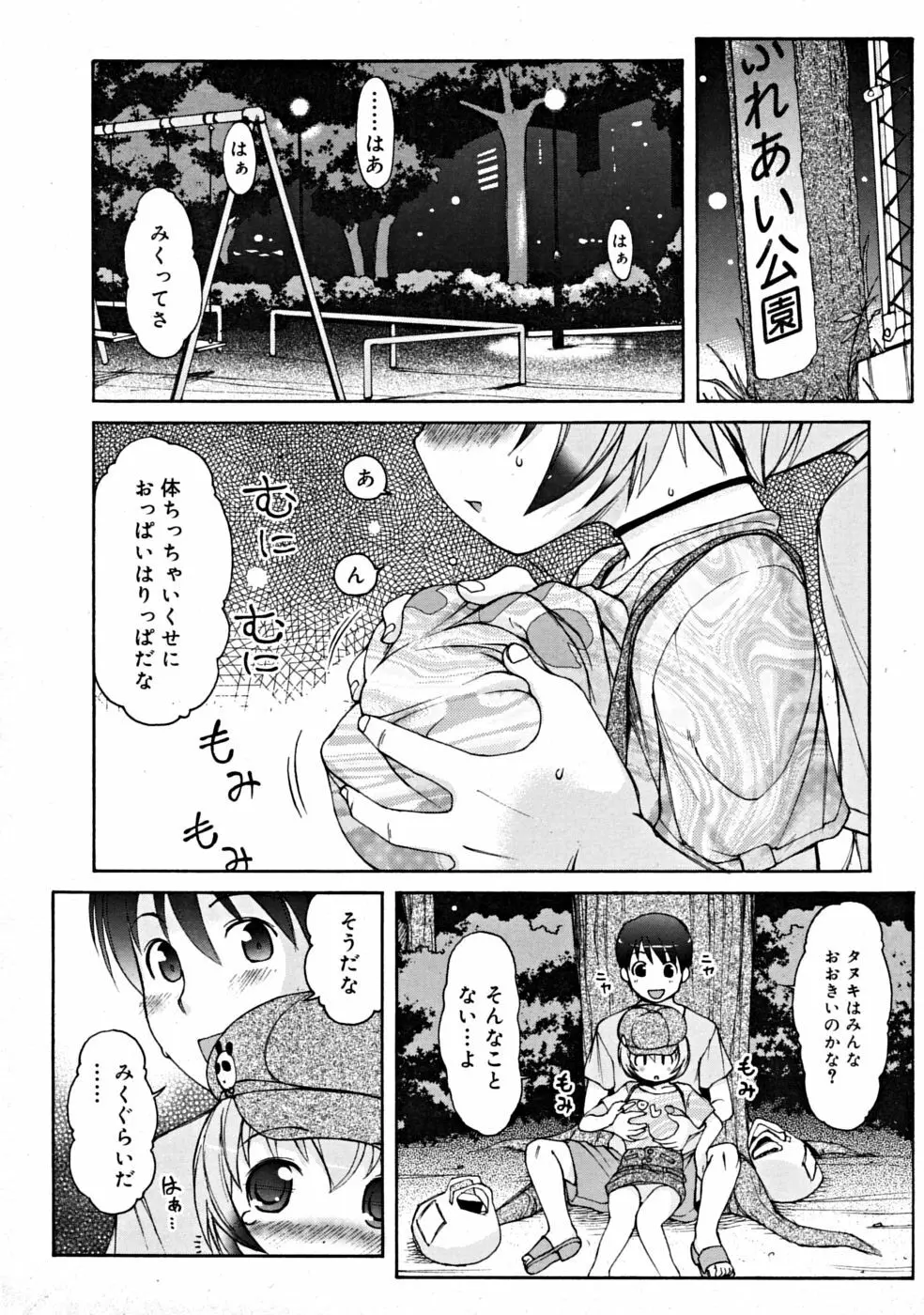 COMIC RiN [2008-10] Vol.46 156ページ