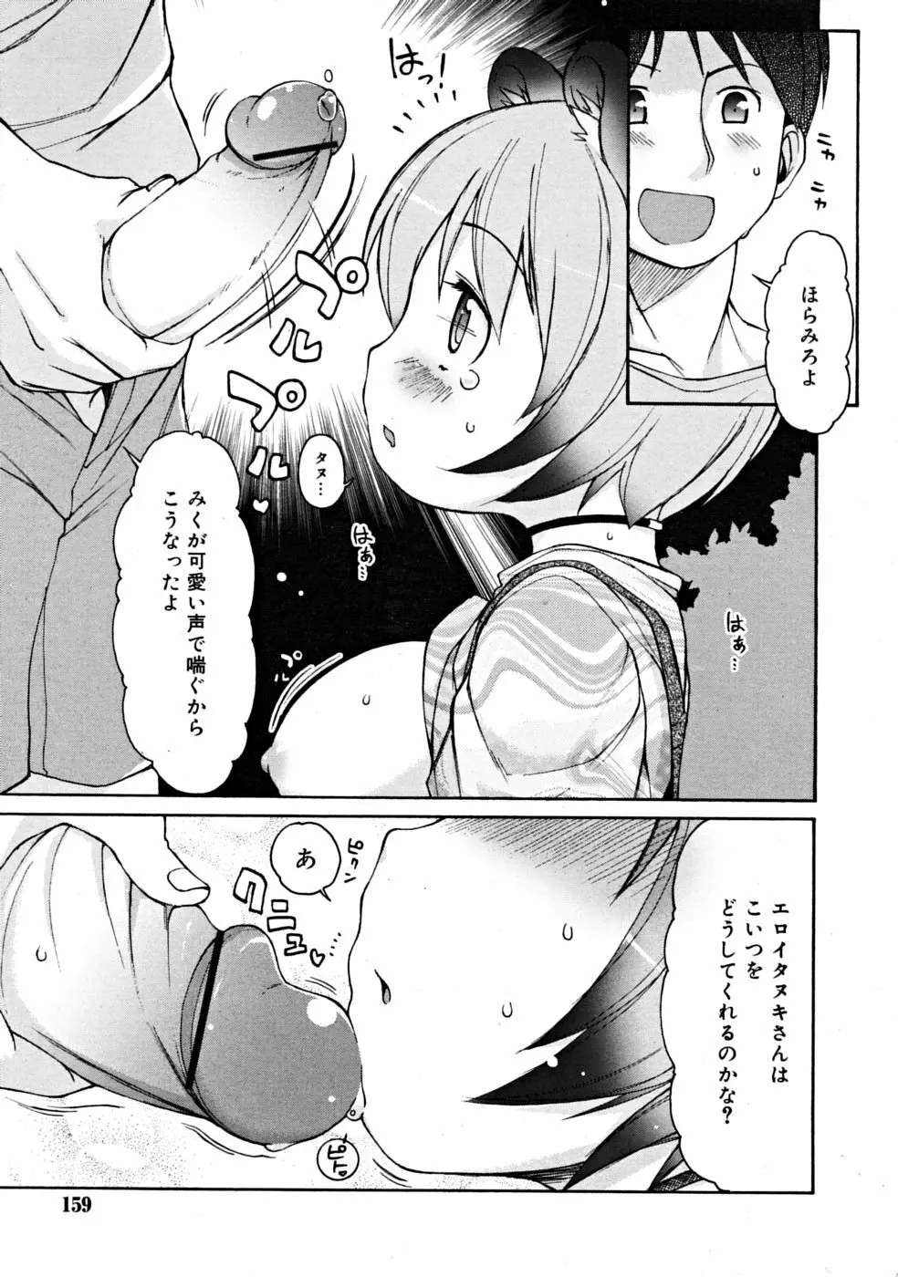 COMIC RiN [2008-10] Vol.46 159ページ