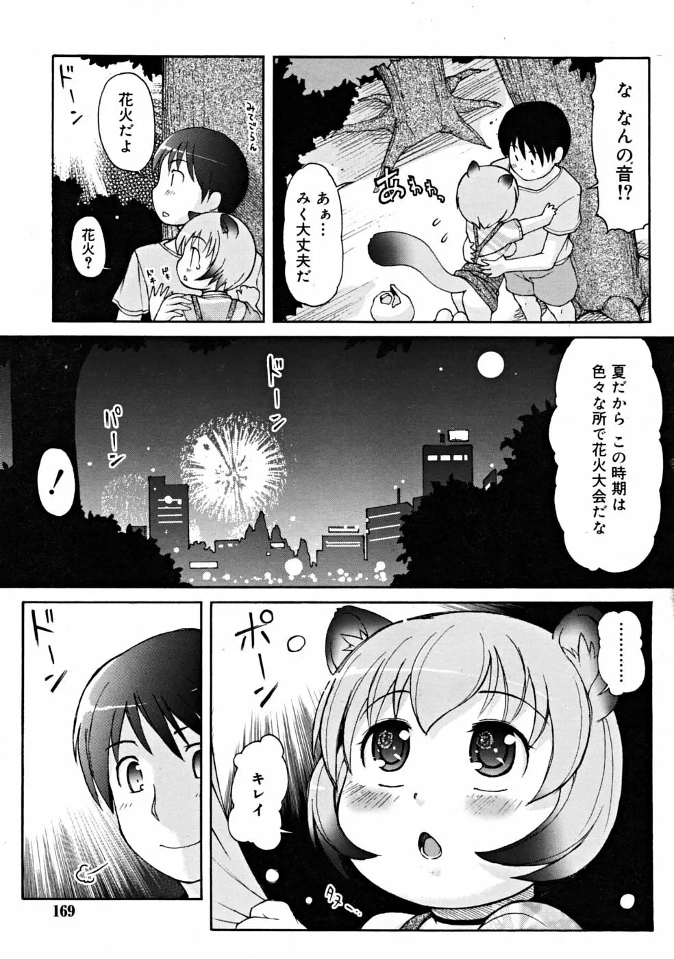 COMIC RiN [2008-10] Vol.46 169ページ