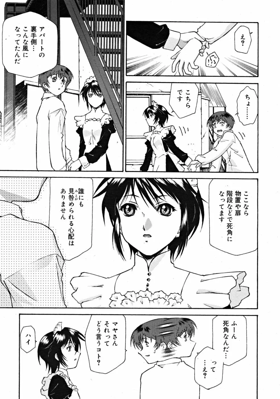 COMIC RiN [2008-10] Vol.46 175ページ