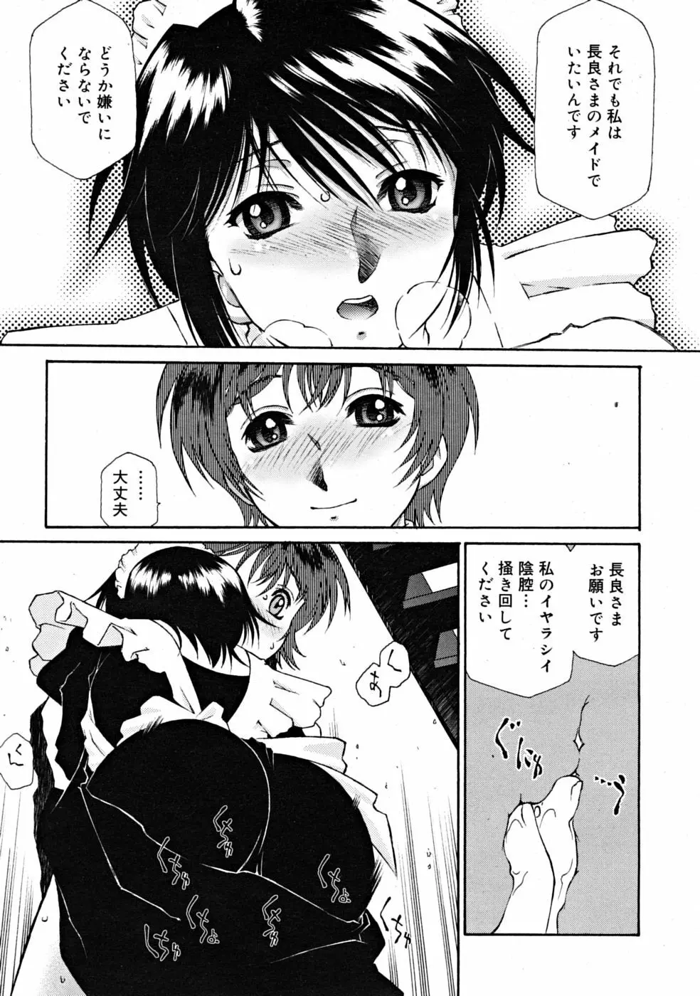 COMIC RiN [2008-10] Vol.46 181ページ