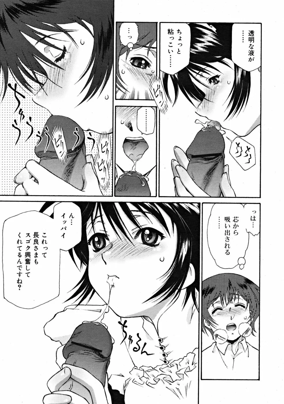 COMIC RiN [2008-10] Vol.46 183ページ